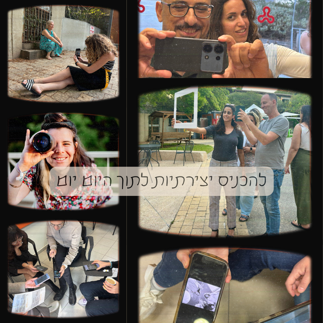 סדנה חווייתית בצילום ויצירתיות לפיתוח חוסן ומוטיבציה בעבודה.